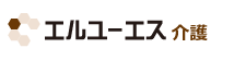 エルユーエス介護