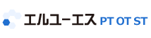 エルユーエスPT OT ST